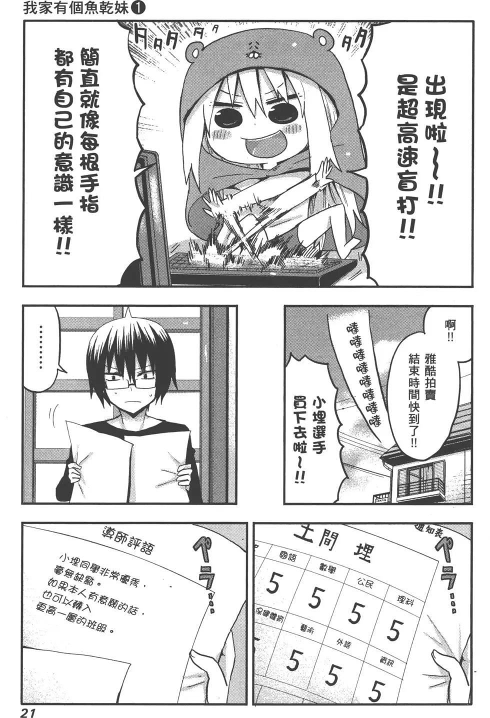 《我家有个鱼干妹》第01卷 第25页