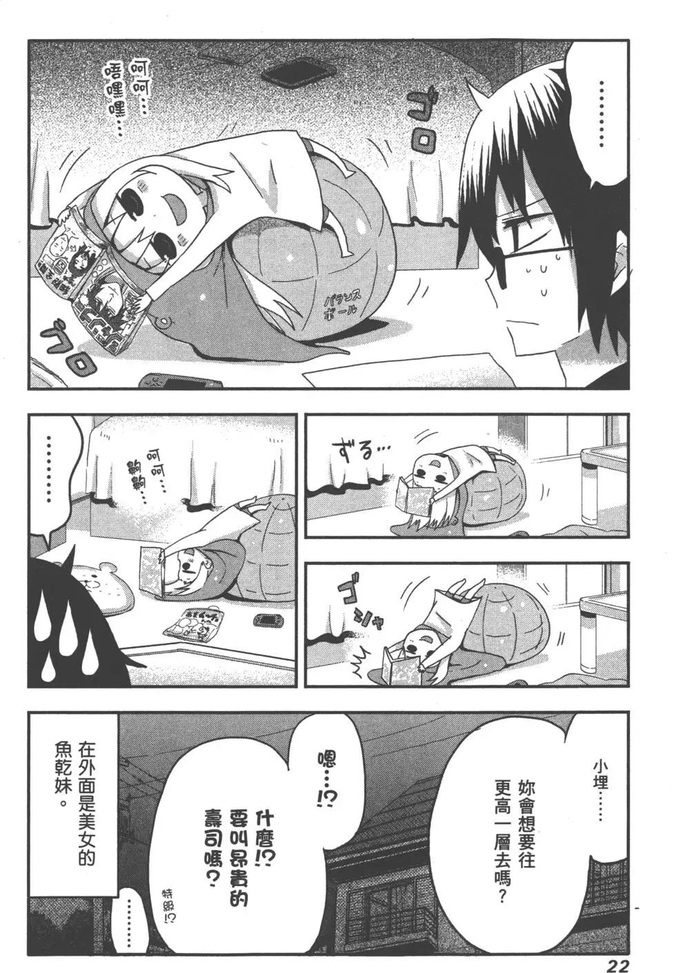 《我家有个鱼干妹》第01卷 第26页