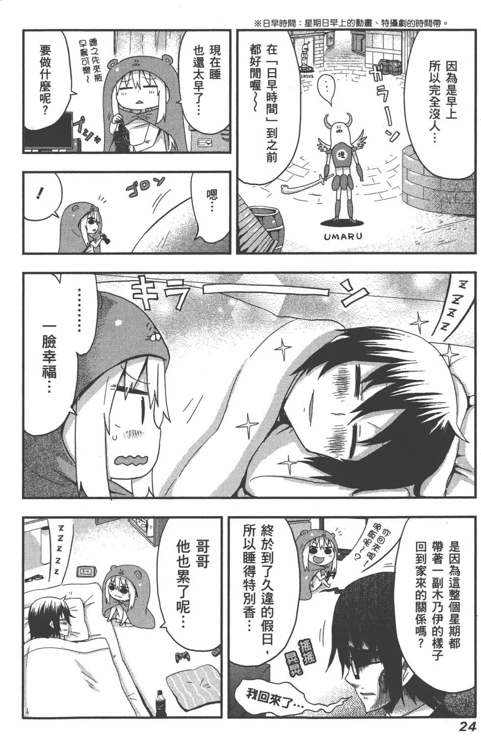 《我家有个鱼干妹》第01卷 第28页