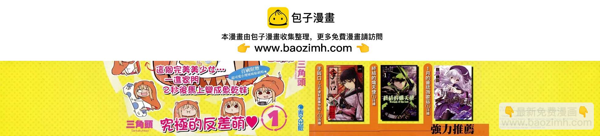 《我家有个鱼干妹》第01卷 第2页