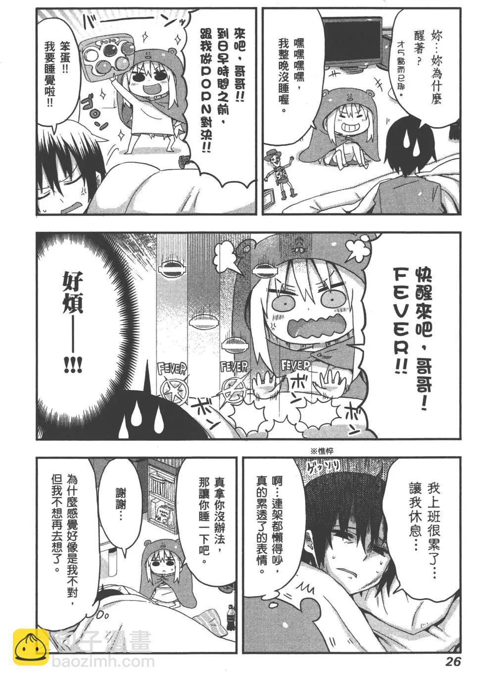《我家有个鱼干妹》第01卷 第30页