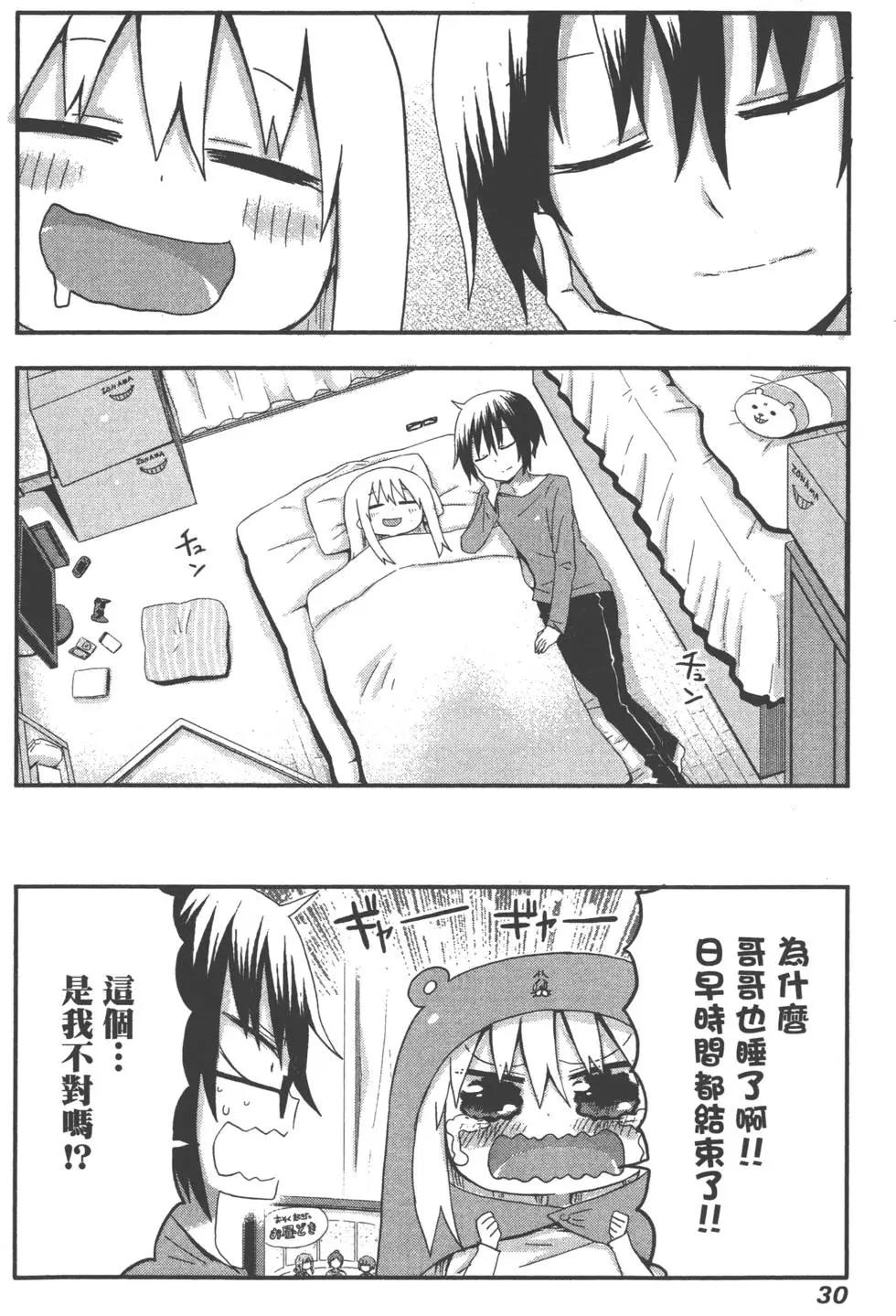 《我家有个鱼干妹》第01卷 第34页