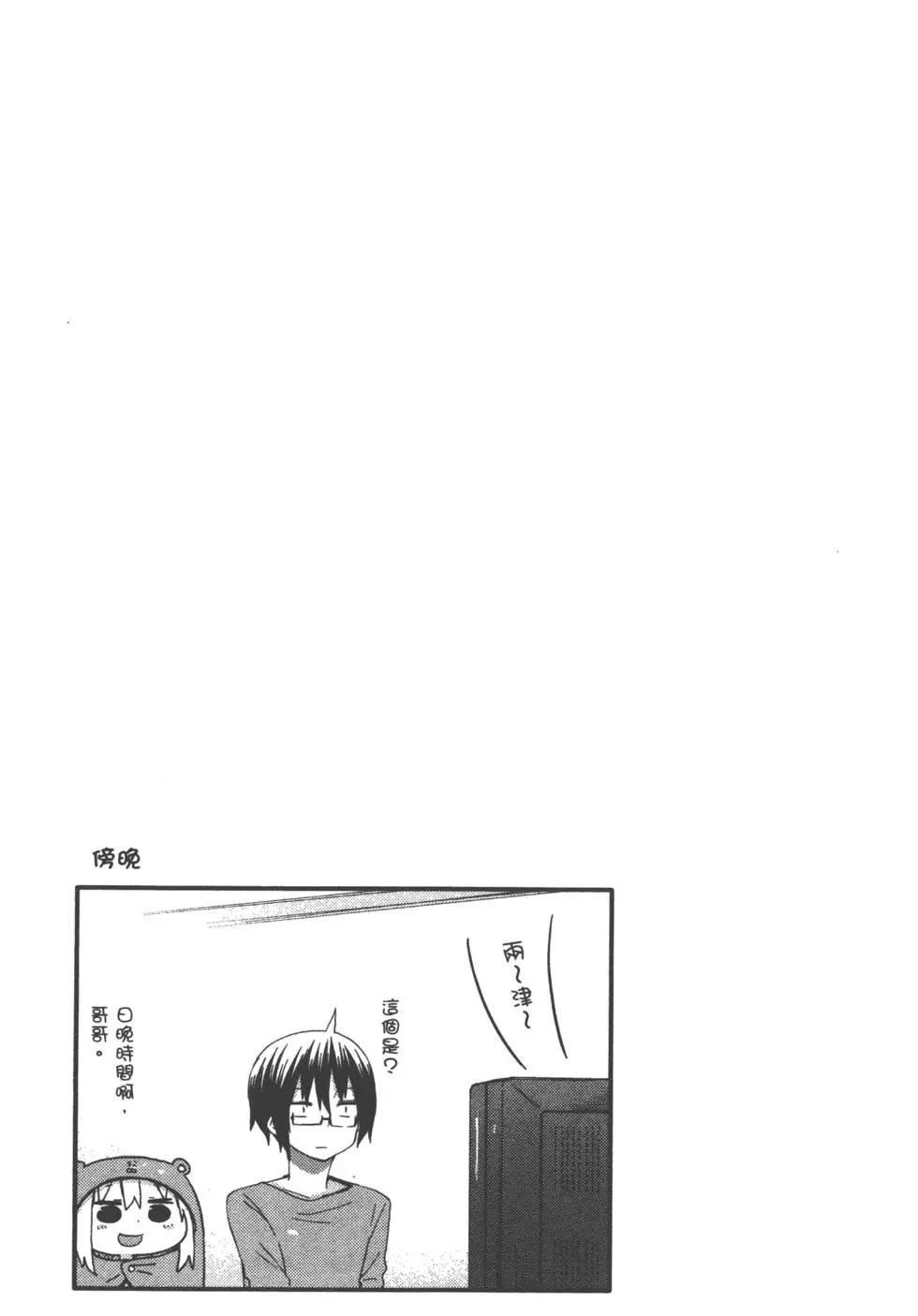 《我家有个鱼干妹》第01卷 第35页