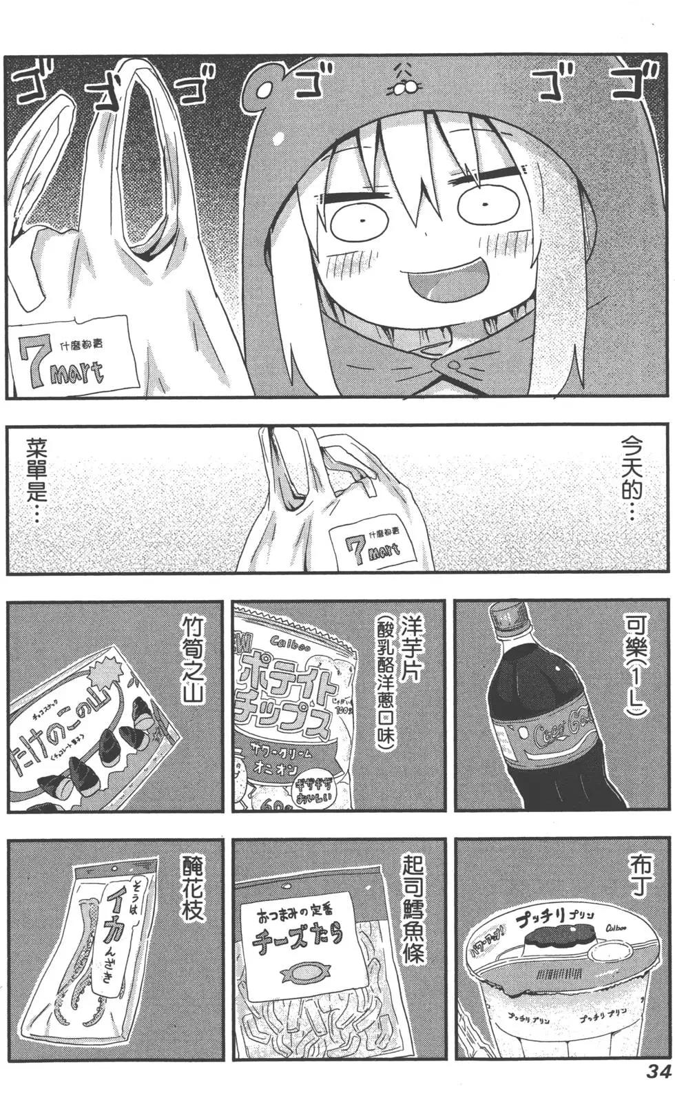《我家有个鱼干妹》第01卷 第38页