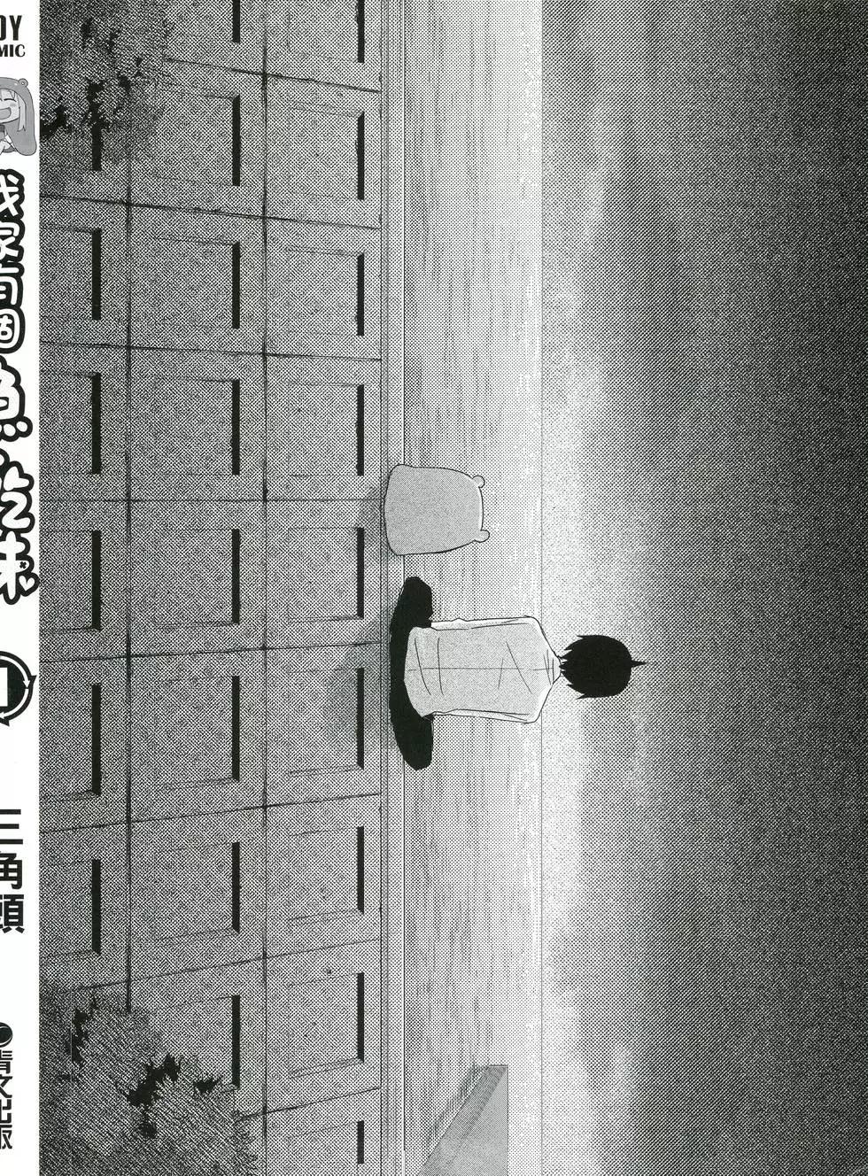 《我家有个鱼干妹》第01卷 第3页