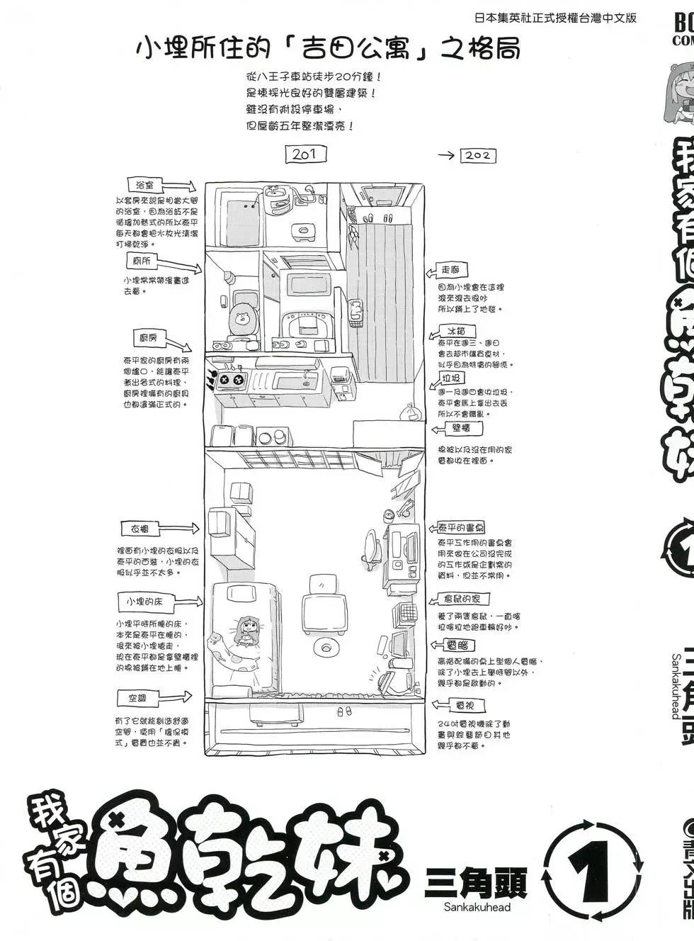 《我家有个鱼干妹》第01卷 第4页