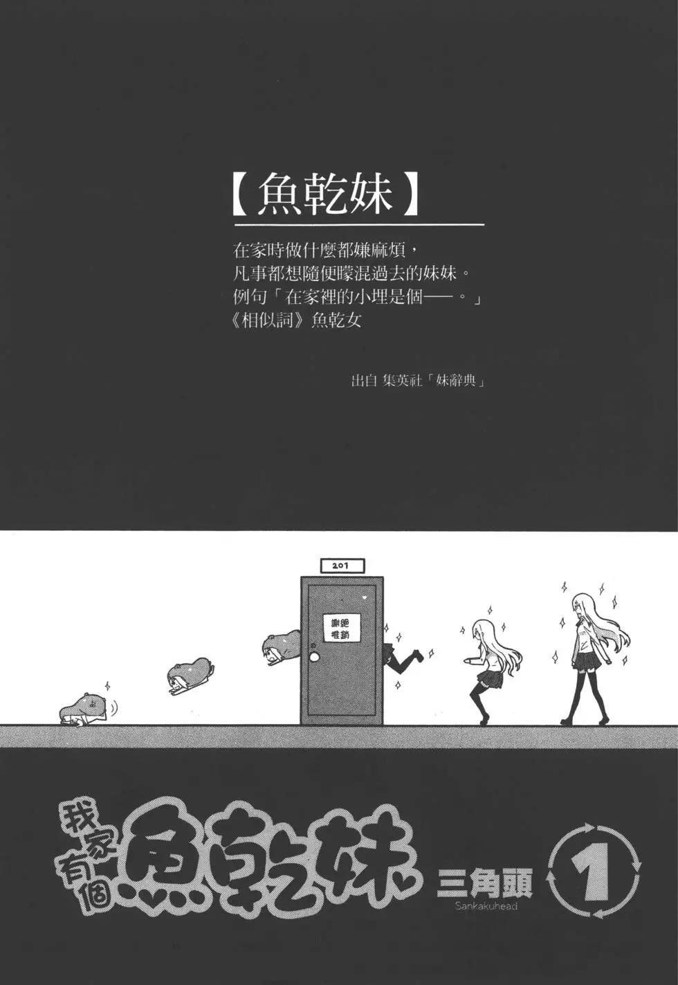 《我家有个鱼干妹》第01卷 第5页