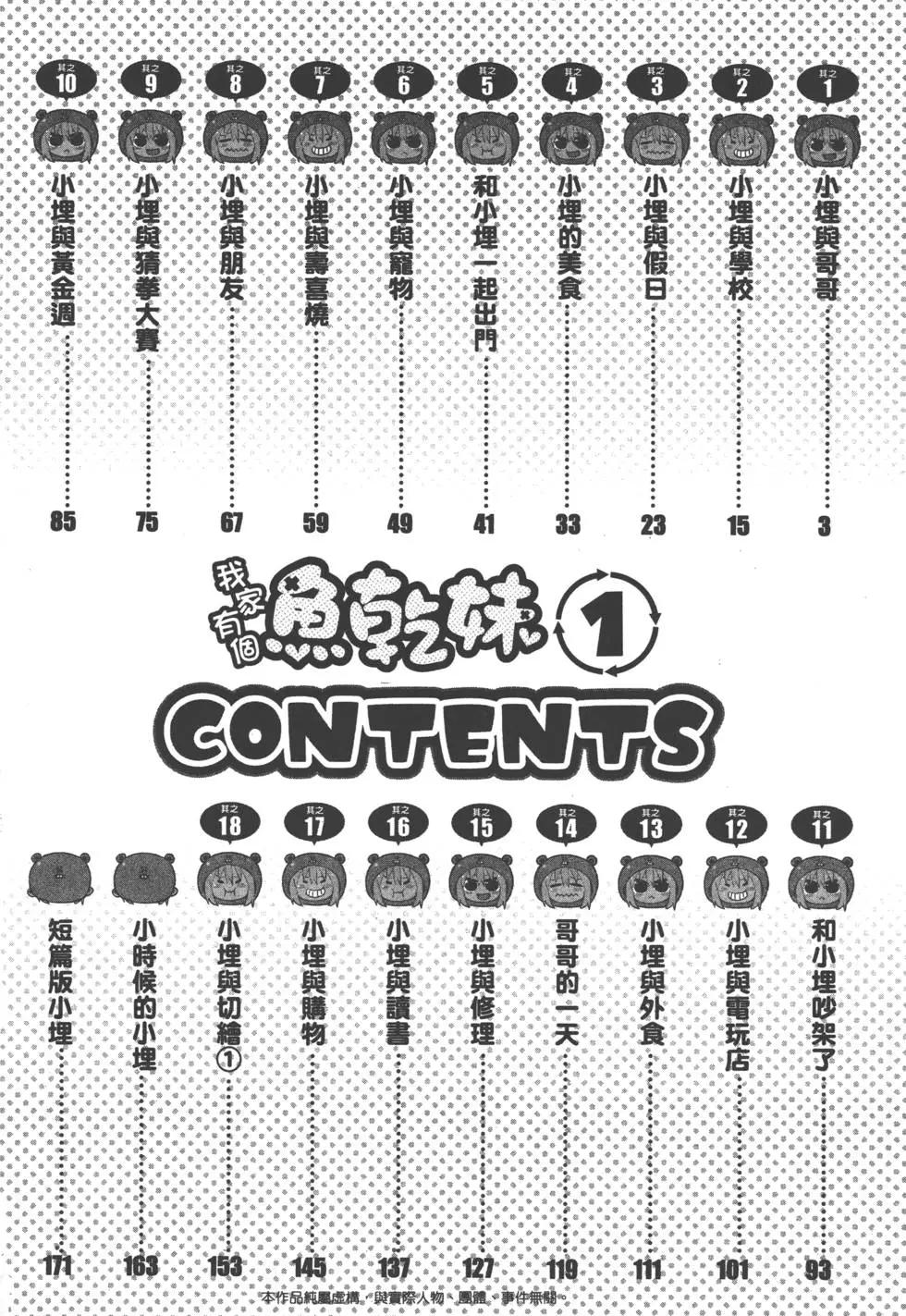 《我家有个鱼干妹》第01卷 第6页