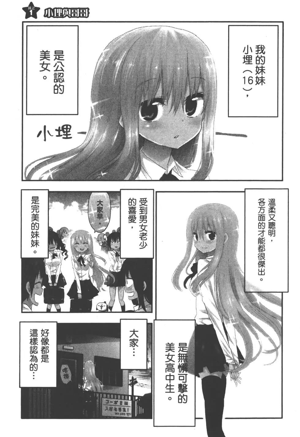 《我家有个鱼干妹》第01卷 第7页
