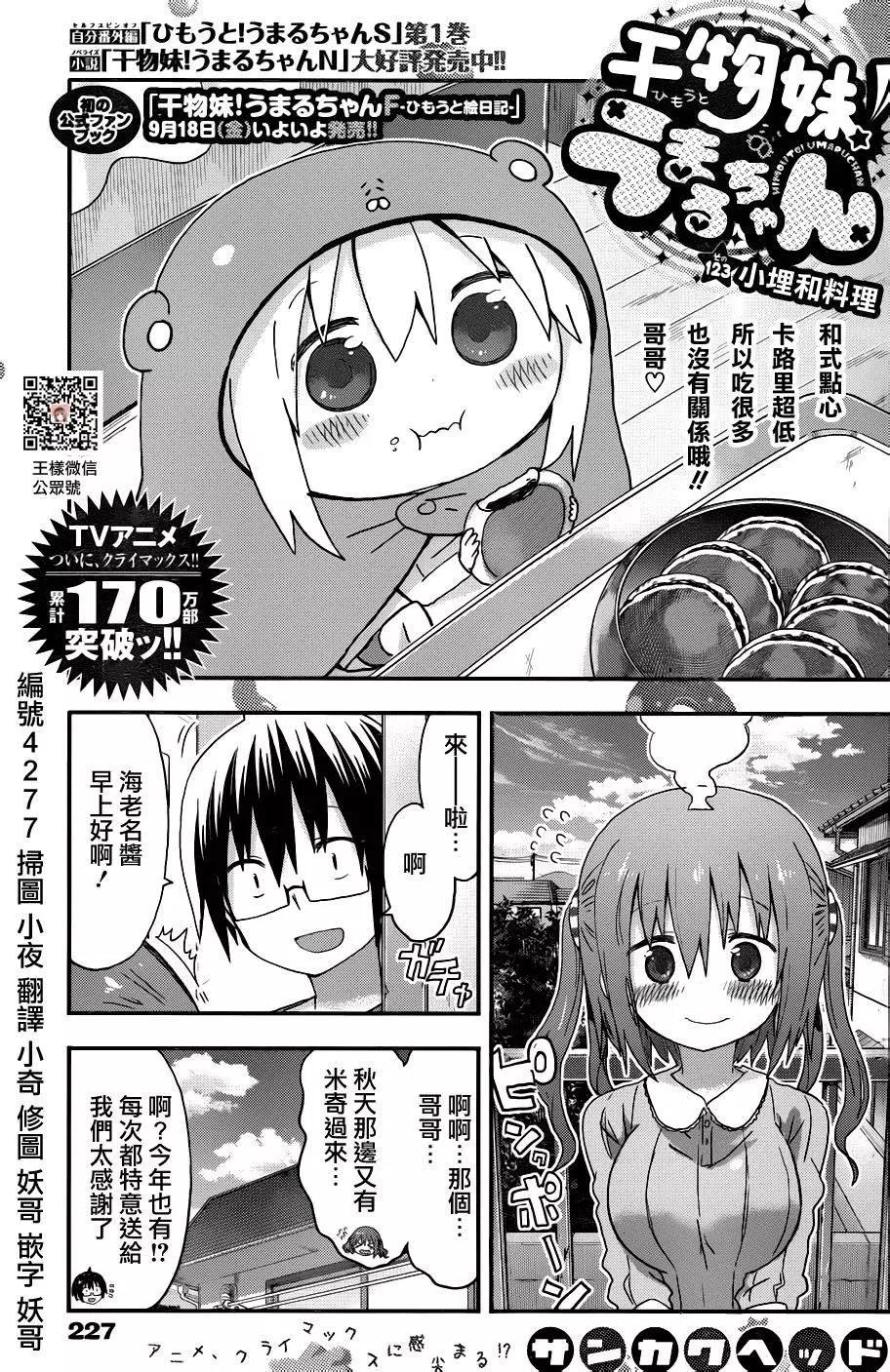 《我家有个鱼干妹》第123回 第1页