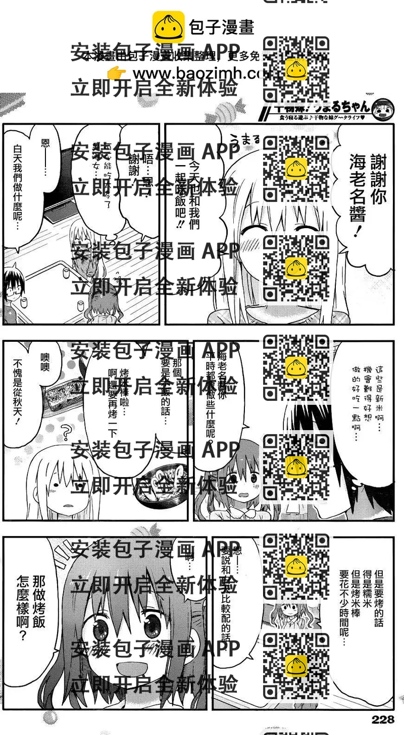 《我家有个鱼干妹》第123回 第2页