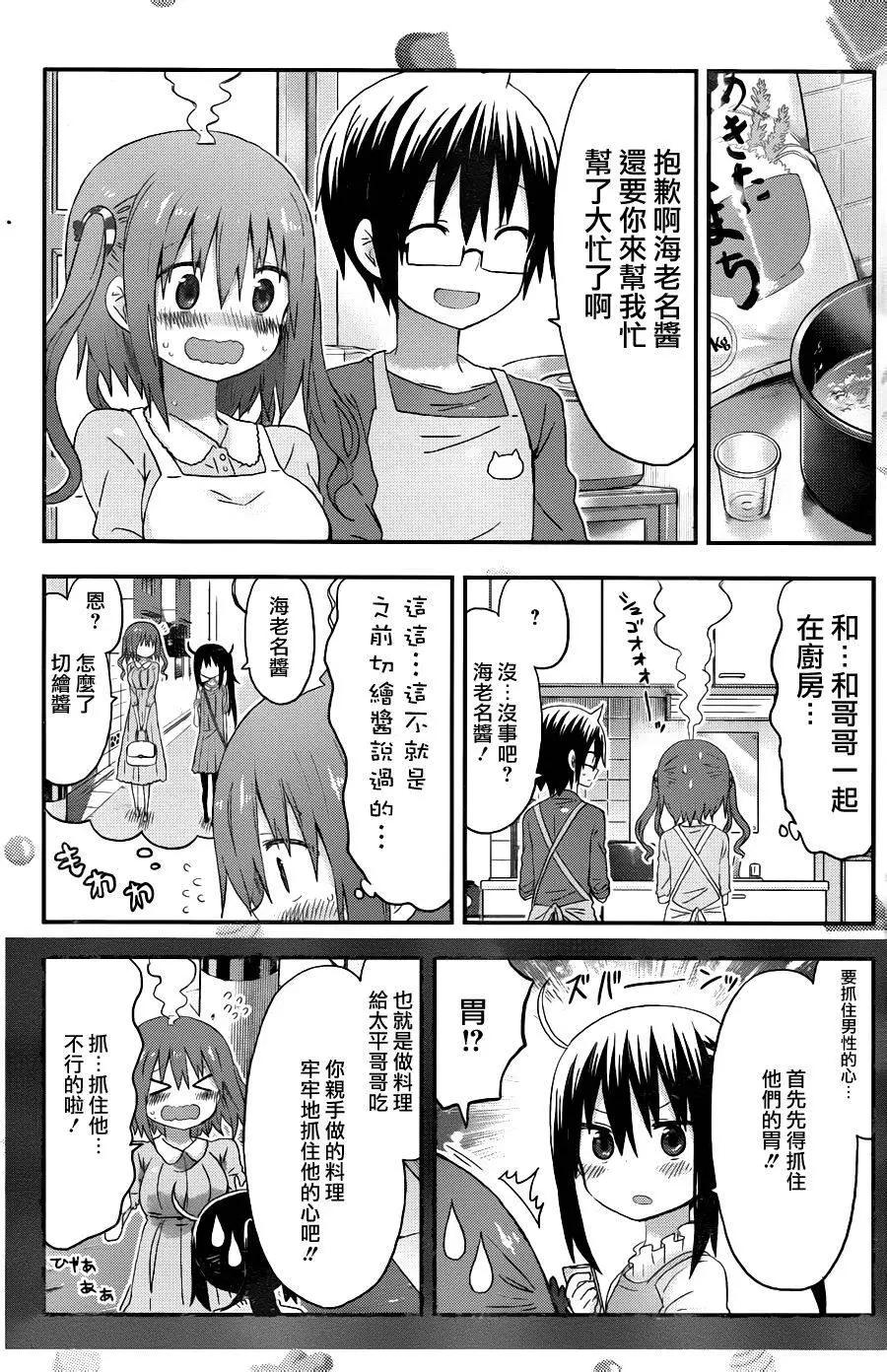 《我家有个鱼干妹》第123回 第3页
