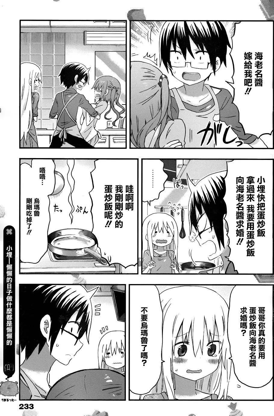 《我家有个鱼干妹》第123回 第9页