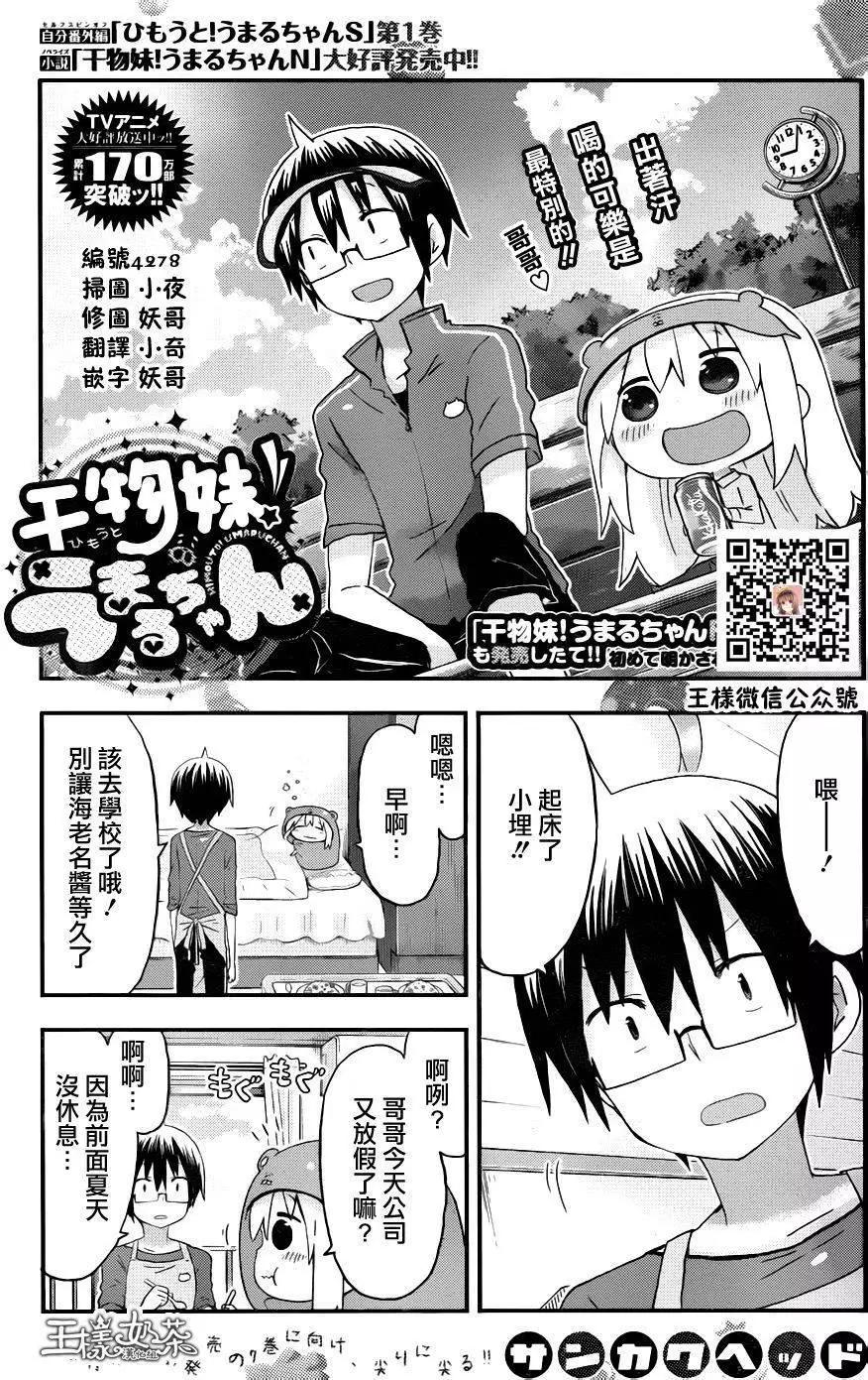 《我家有个鱼干妹》第124回 第1页