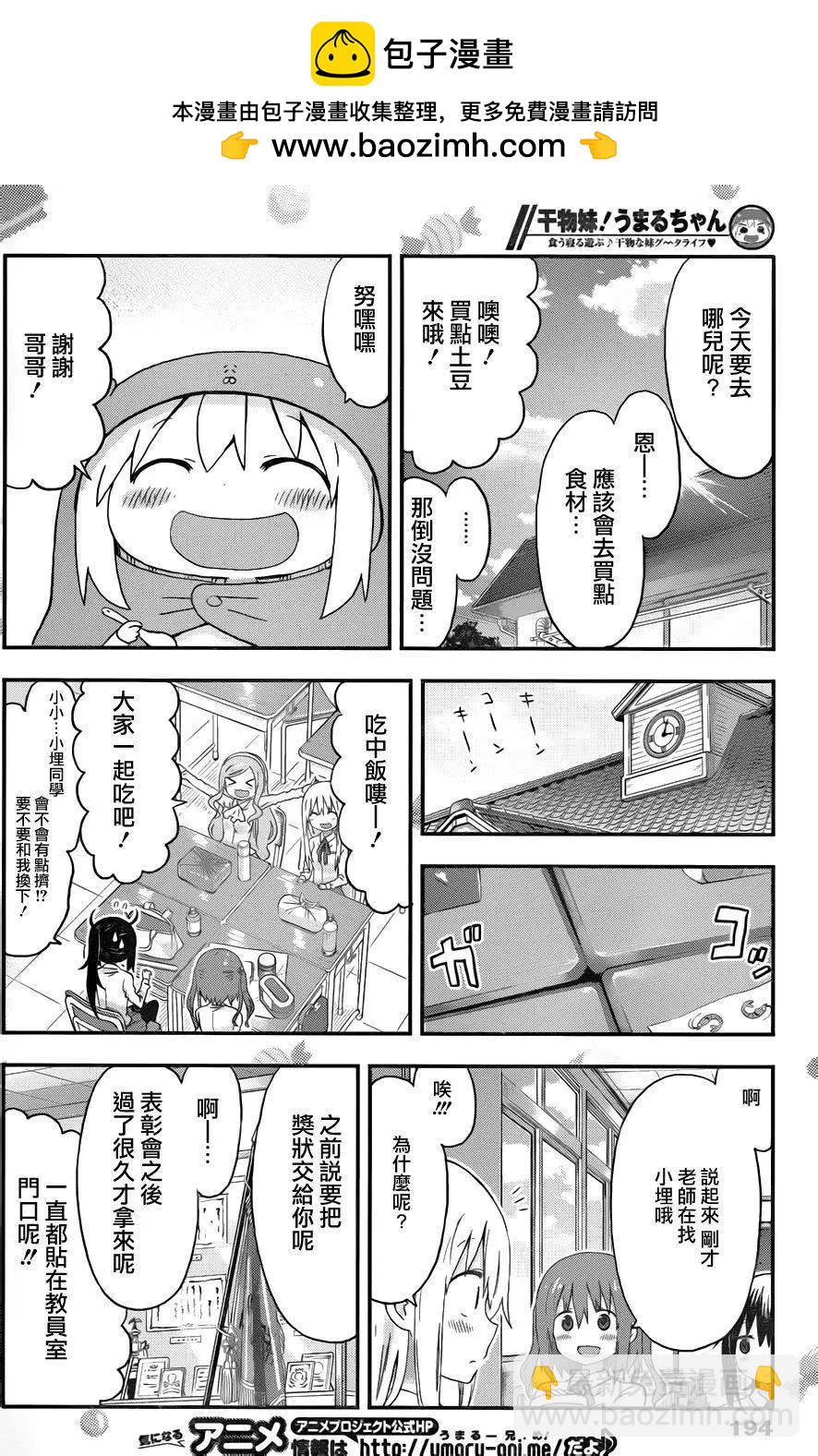 《我家有个鱼干妹》第124回 第2页
