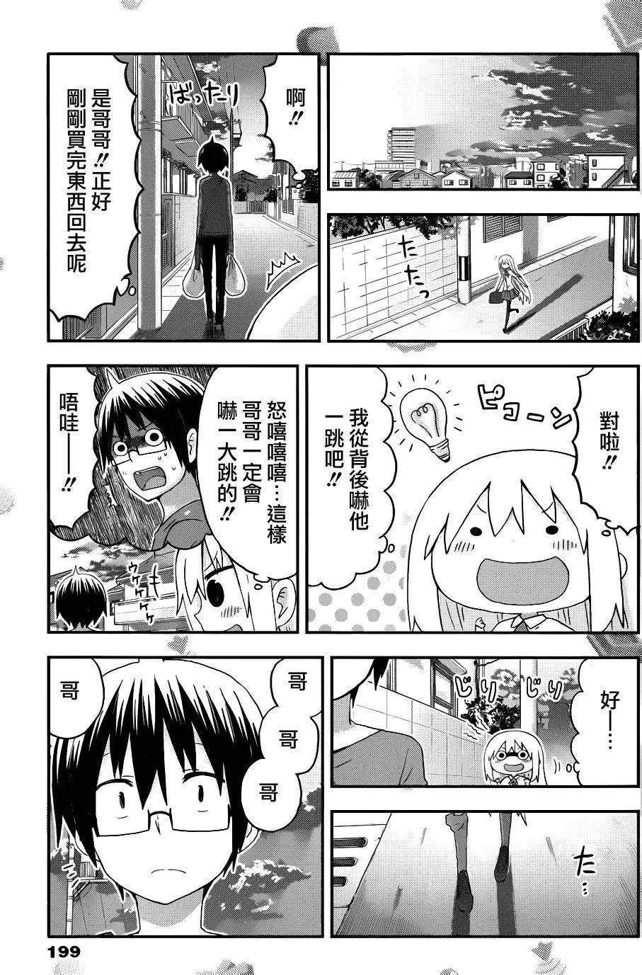 《我家有个鱼干妹》第124回 第7页