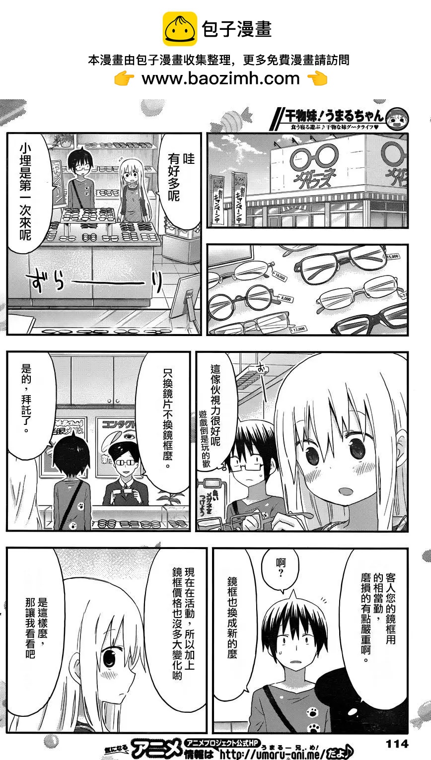 《我家有个鱼干妹》第127回 第2页