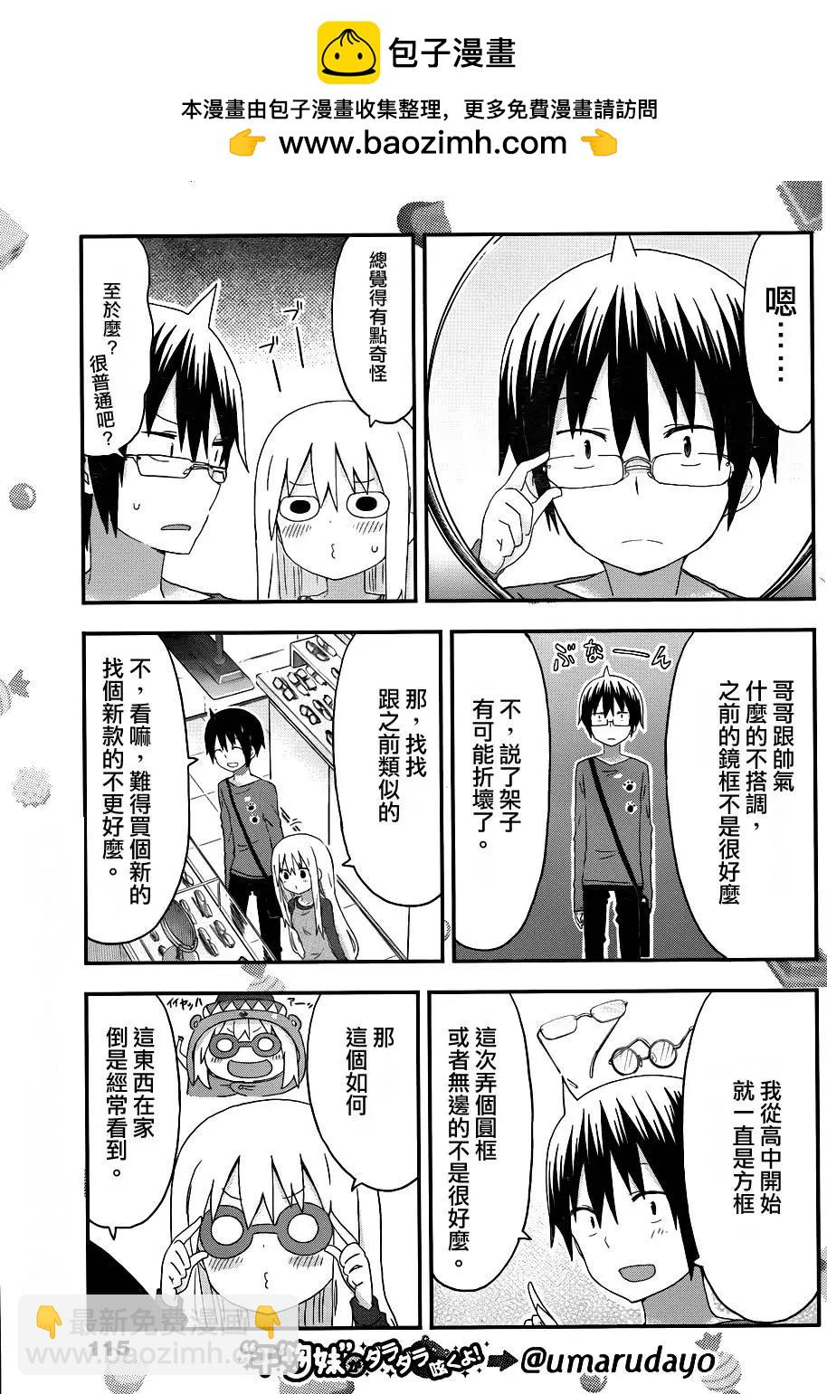 《我家有个鱼干妹》第127回 第3页