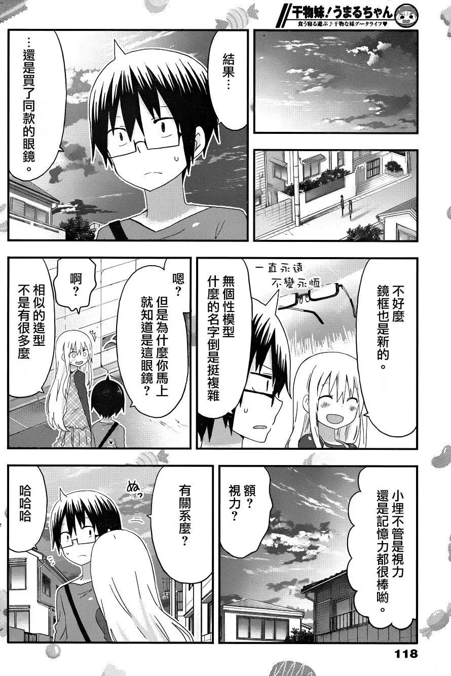 《我家有个鱼干妹》第127回 第6页