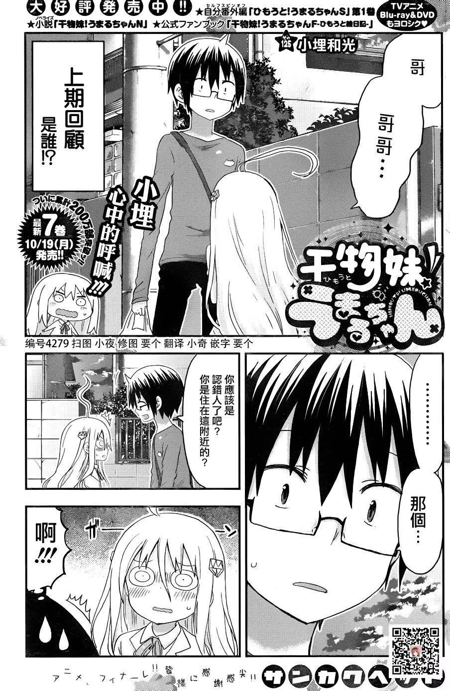 《我家有个鱼干妹》第125回 第1页