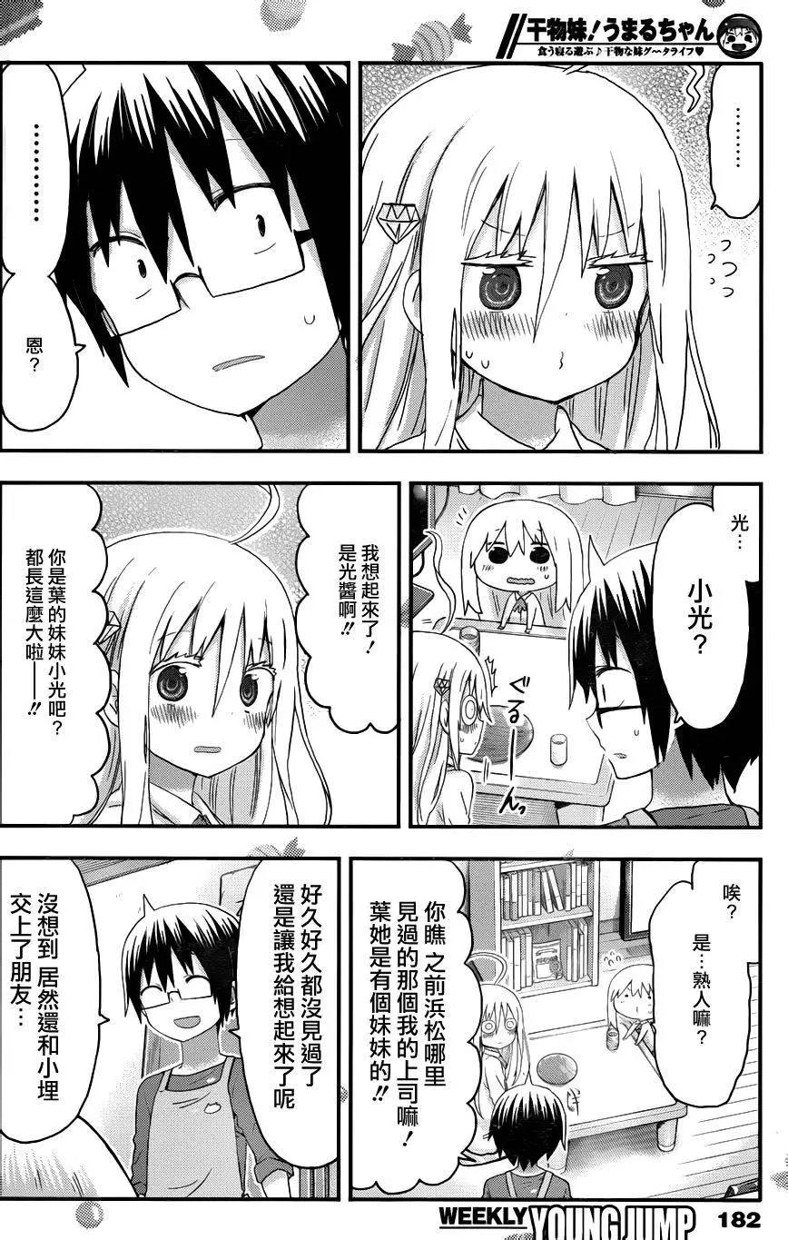 《我家有个鱼干妹》第125回 第6页