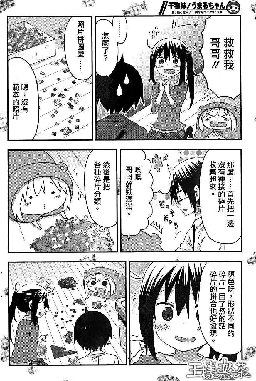 《我家有个鱼干妹》第126回 第6页