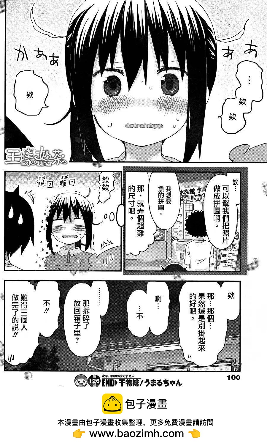《我家有个鱼干妹》第126回 第8页