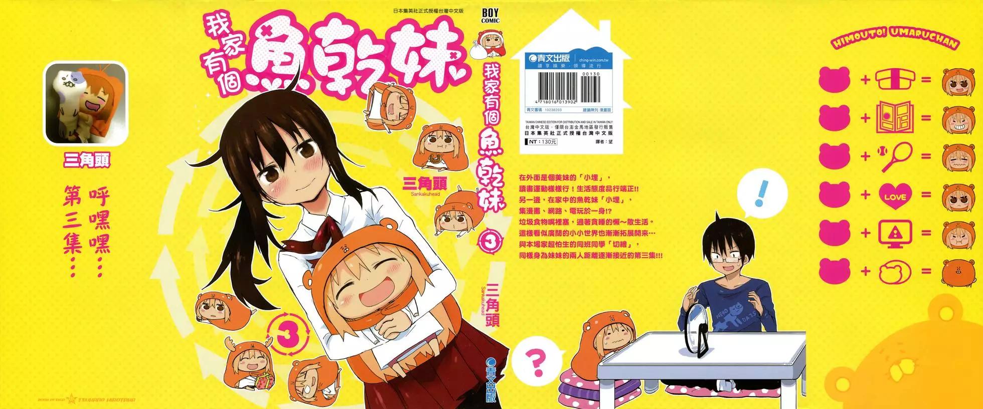 《我家有个鱼干妹》第03卷 第1页