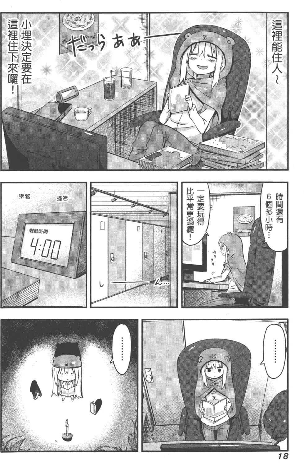 《我家有个鱼干妹》第03卷 第22页