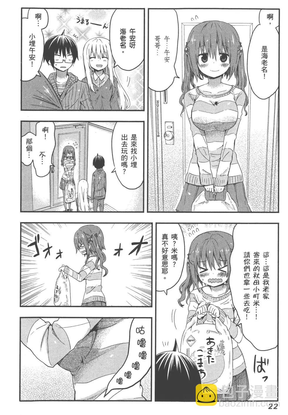 《我家有个鱼干妹》第03卷 第26页