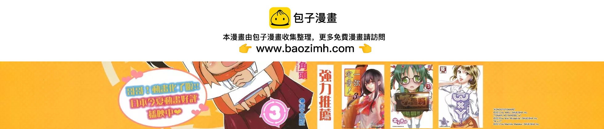 《我家有个鱼干妹》第03卷 第2页