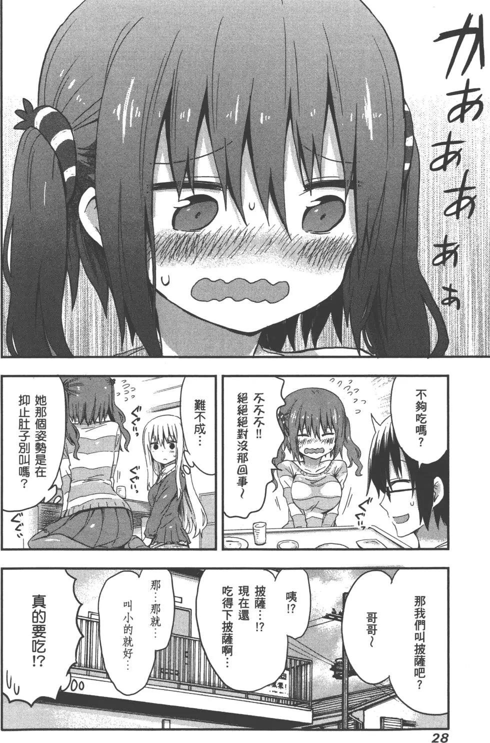 《我家有个鱼干妹》第03卷 第32页