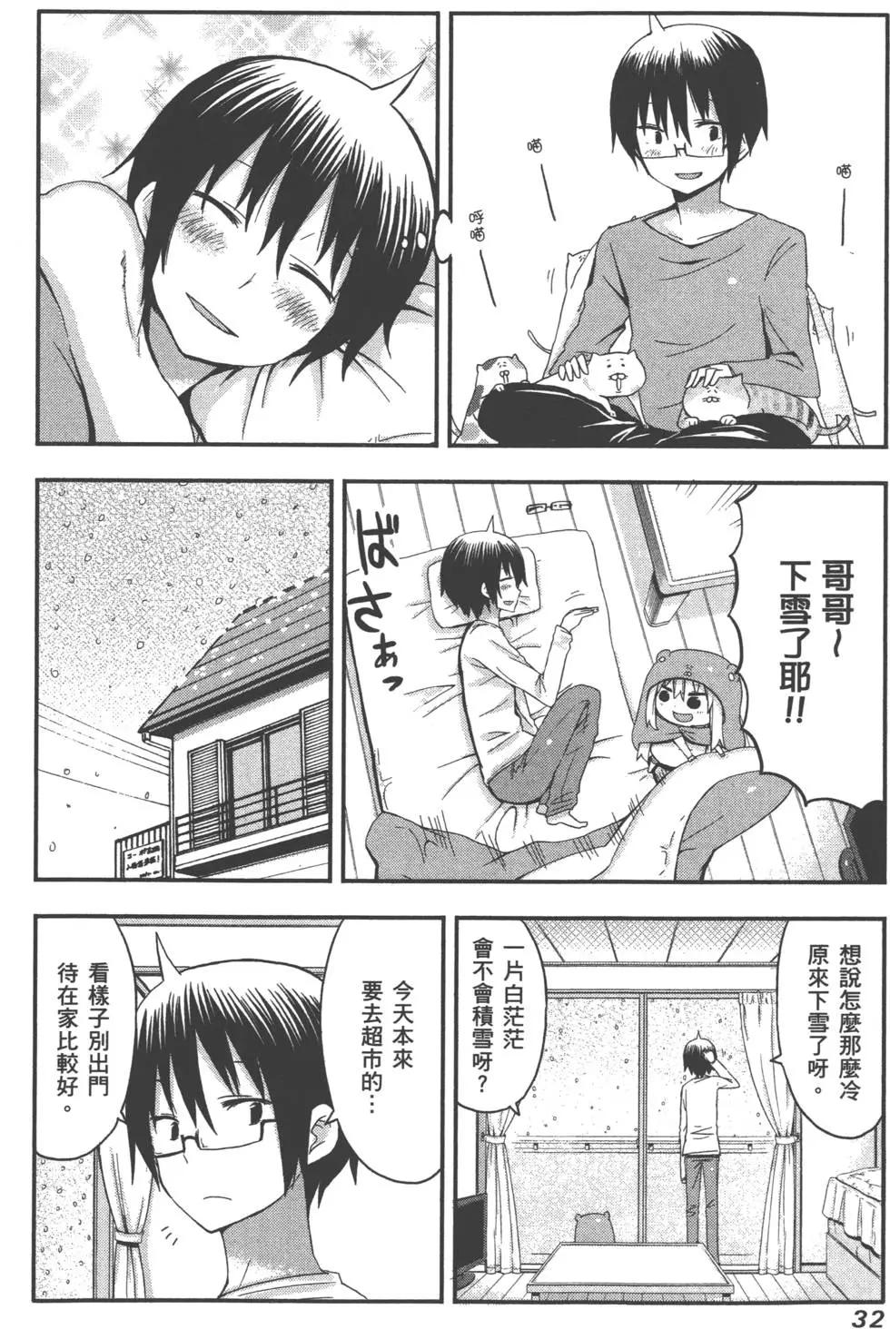 《我家有个鱼干妹》第03卷 第36页