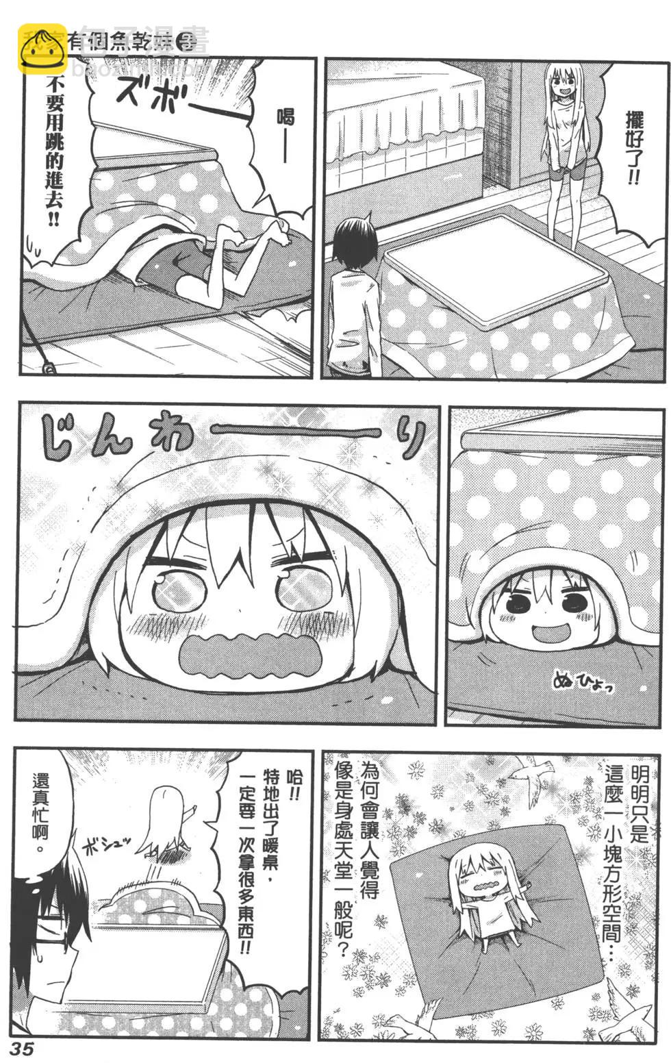 《我家有个鱼干妹》第03卷 第39页