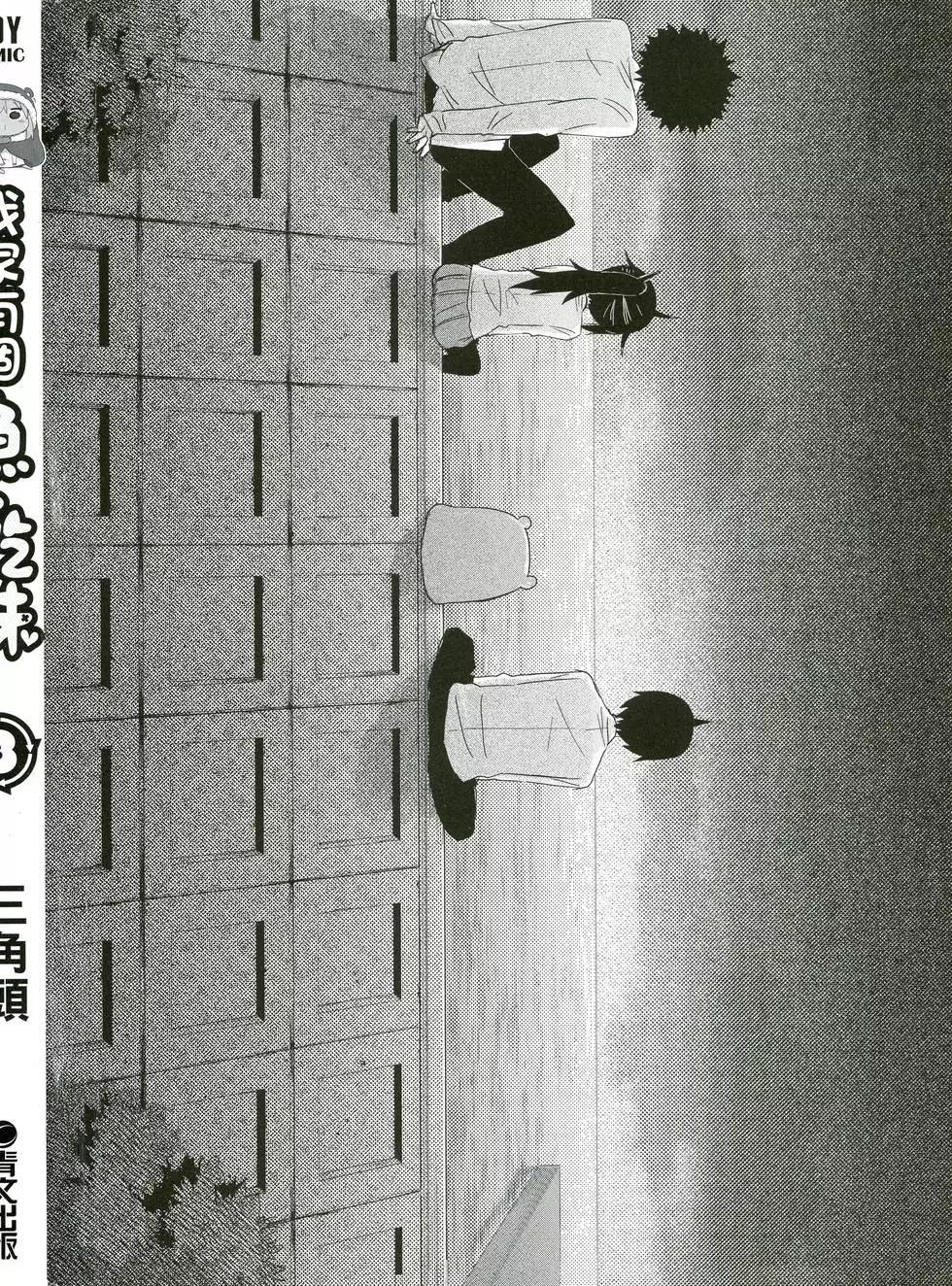 《我家有个鱼干妹》第03卷 第3页