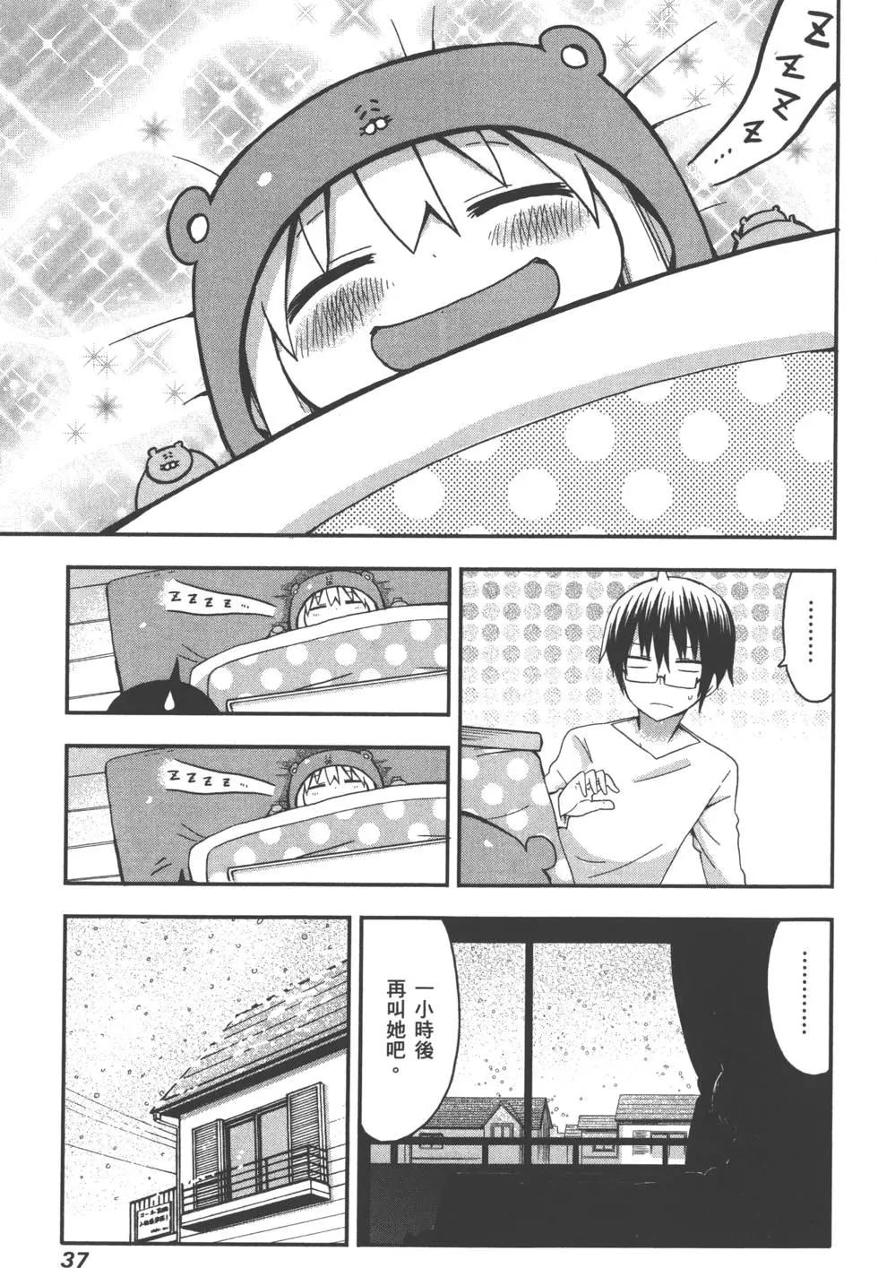 《我家有个鱼干妹》第03卷 第41页