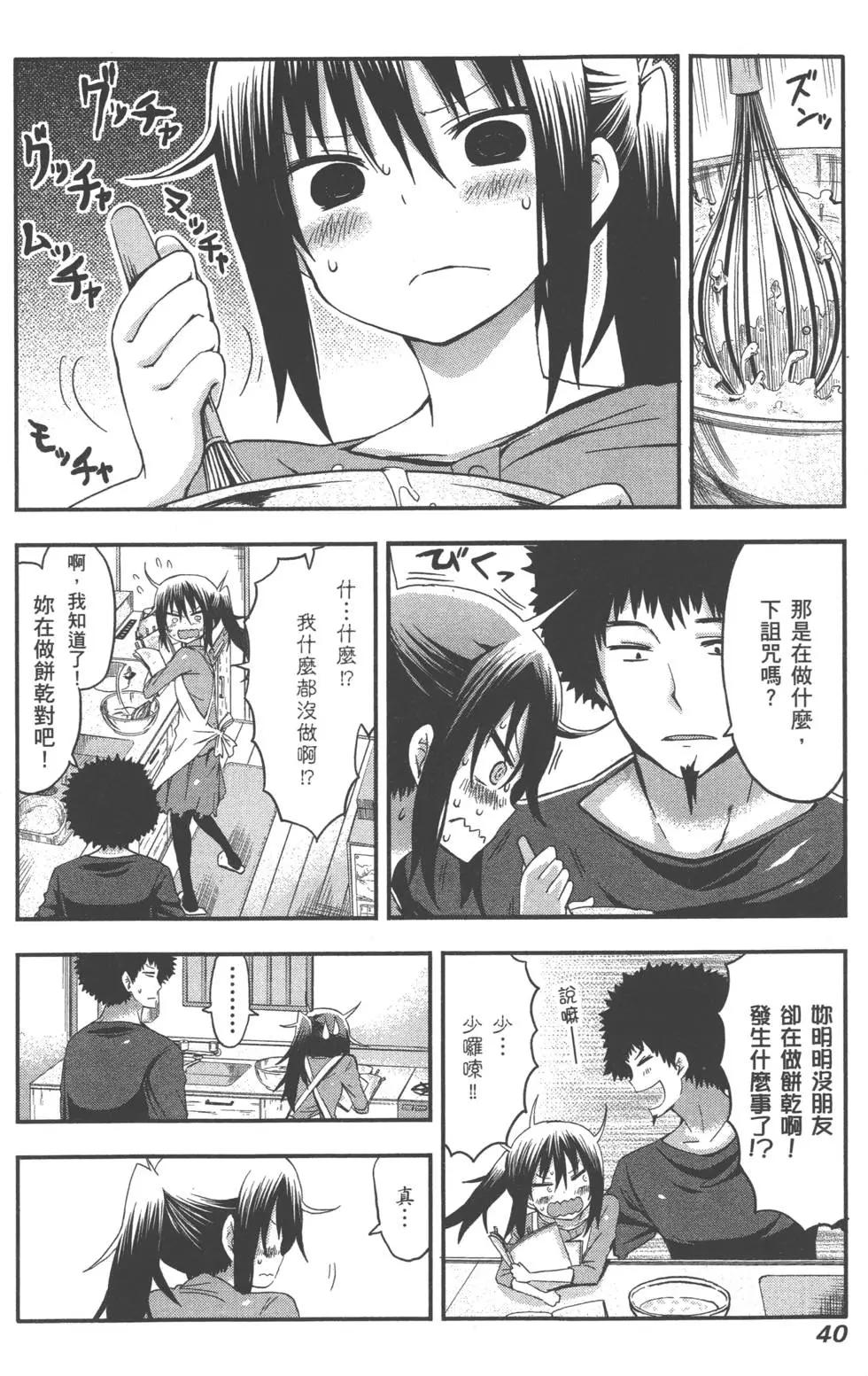 《我家有个鱼干妹》第03卷 第44页