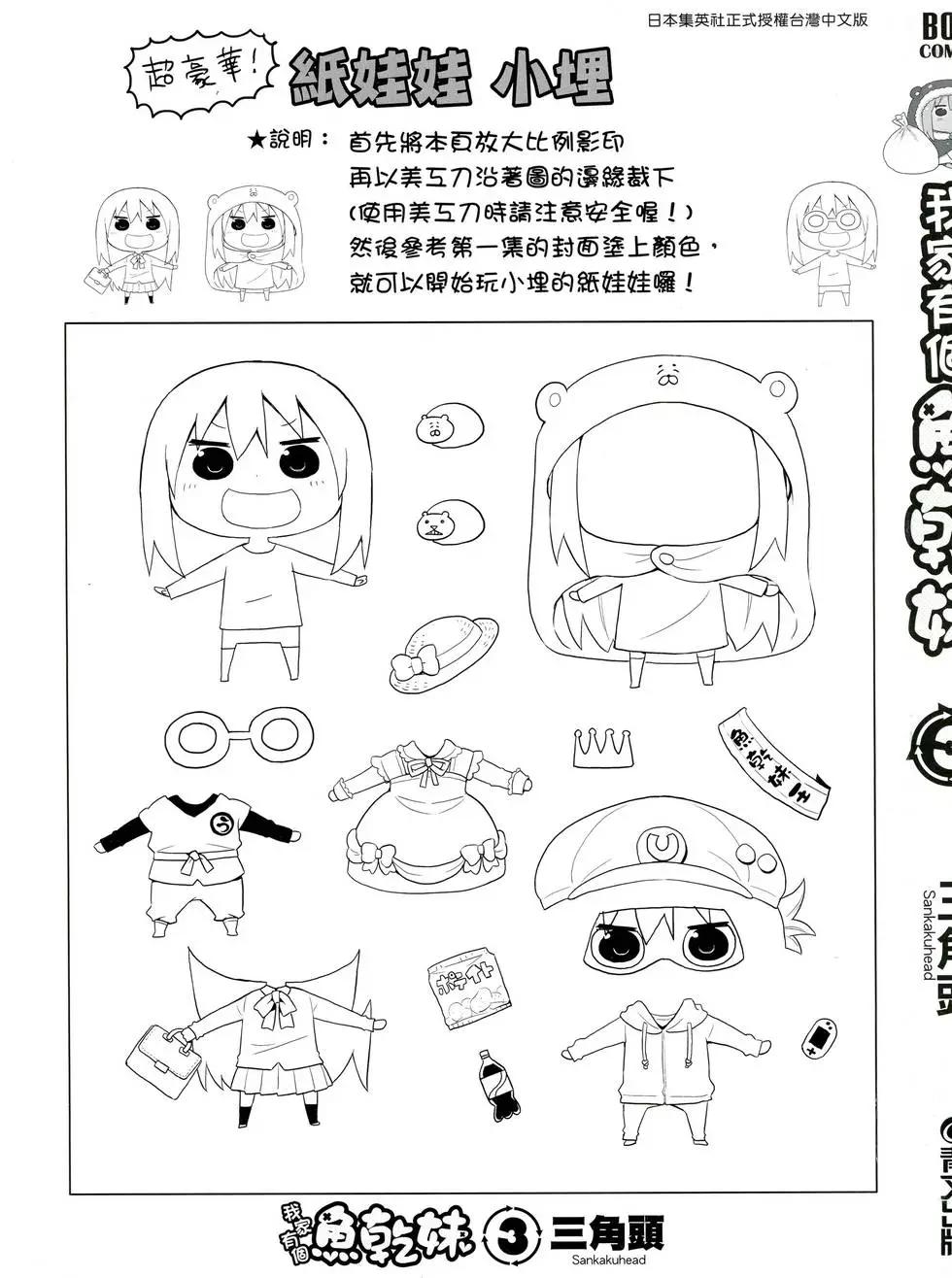 《我家有个鱼干妹》第03卷 第4页