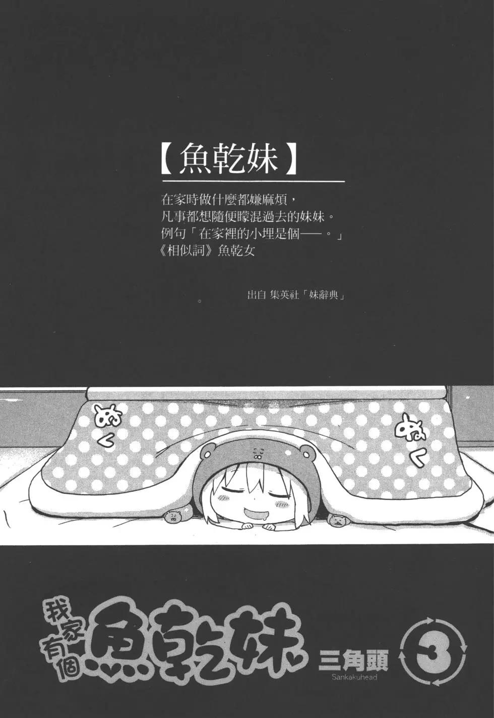 《我家有个鱼干妹》第03卷 第5页