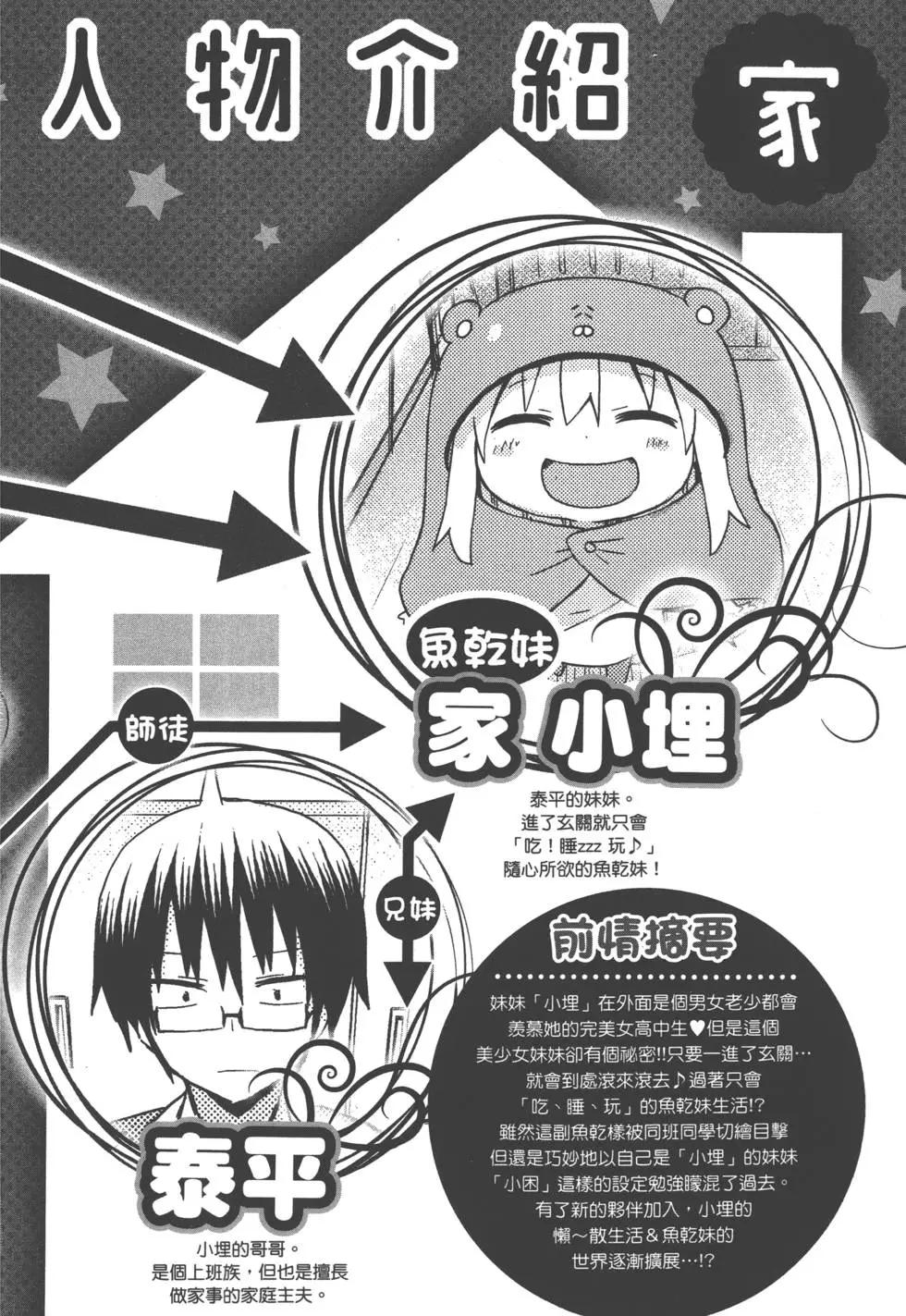 《我家有个鱼干妹》第03卷 第6页