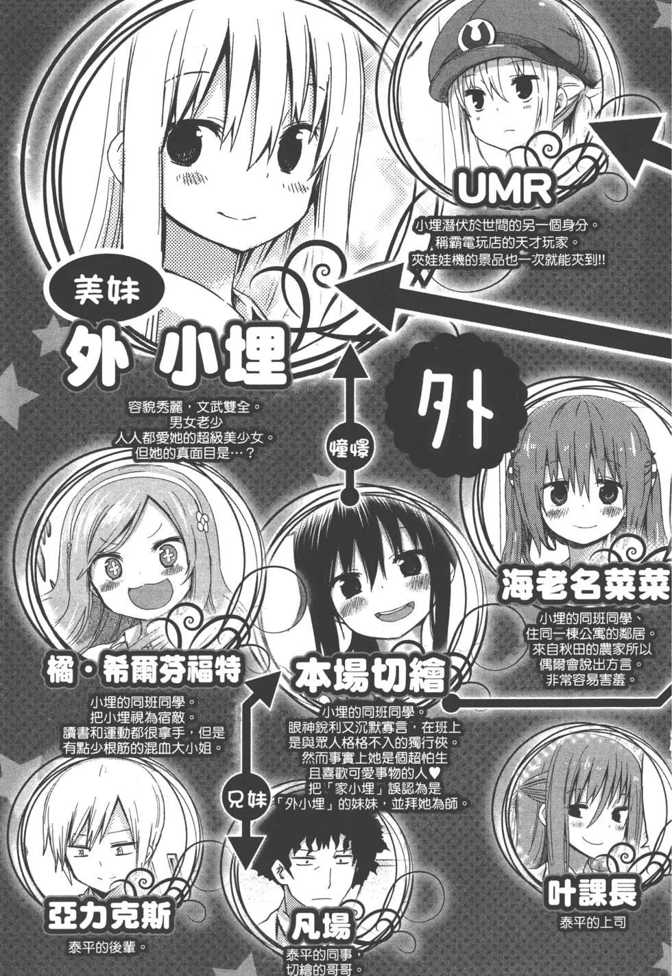 《我家有个鱼干妹》第03卷 第7页