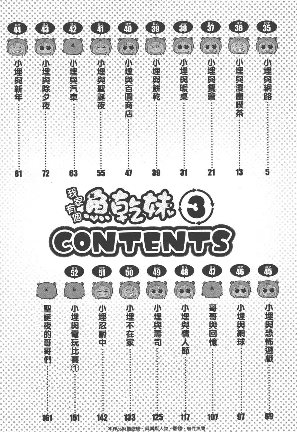 《我家有个鱼干妹》第03卷 第8页