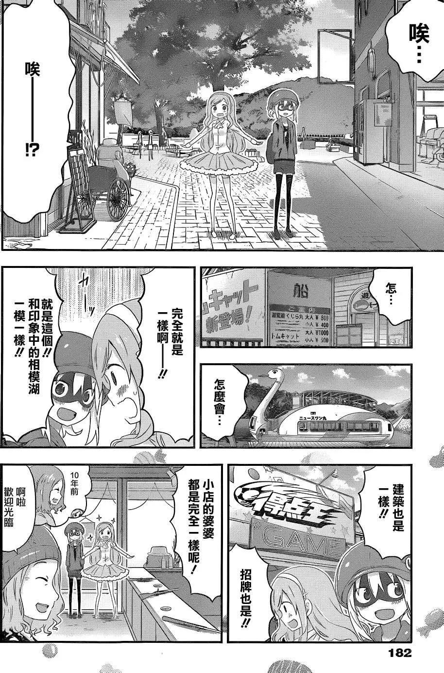 《我家有个鱼干妹》第130回 第4页