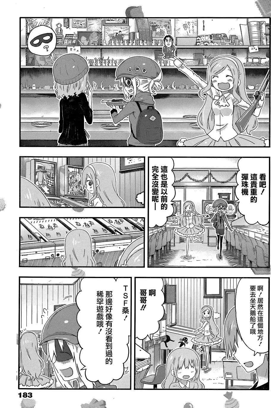 《我家有个鱼干妹》第130回 第5页