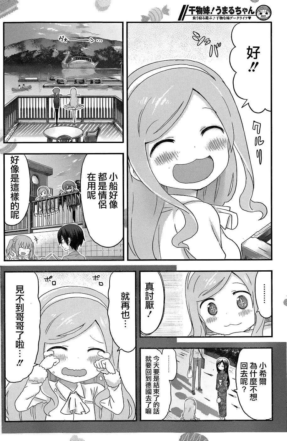 《我家有个鱼干妹》第130回 第6页