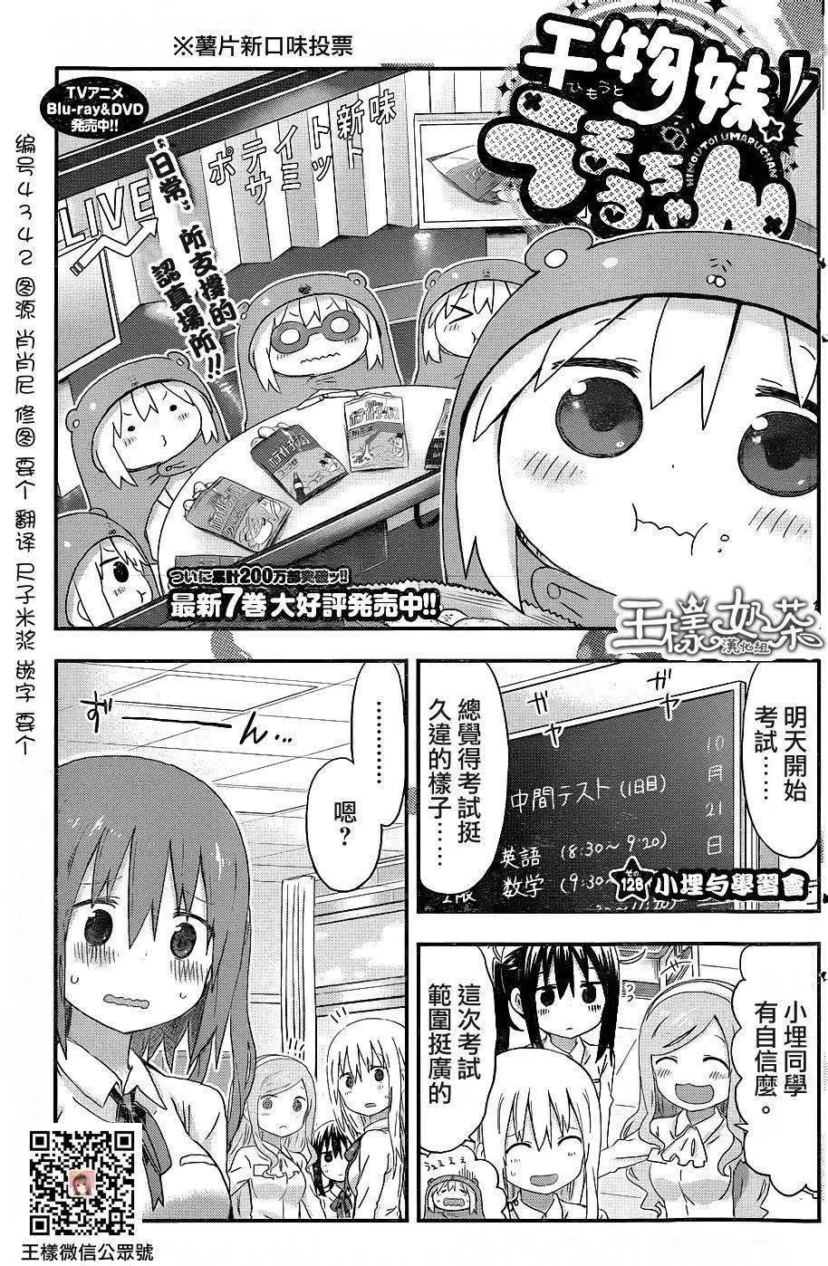《我家有个鱼干妹》第128回 第1页