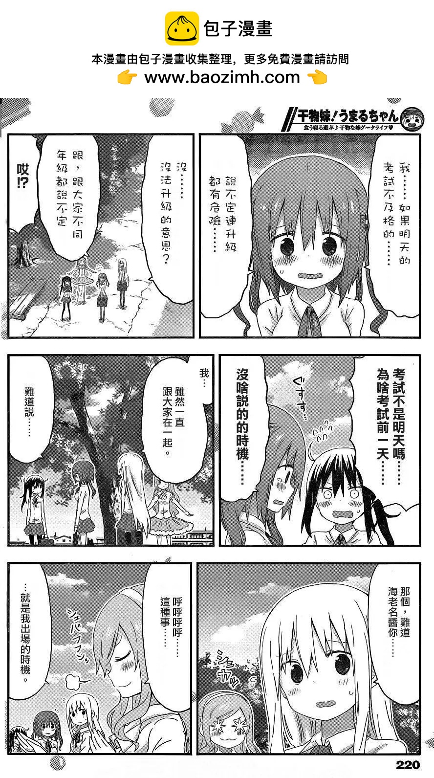 《我家有个鱼干妹》第128回 第2页