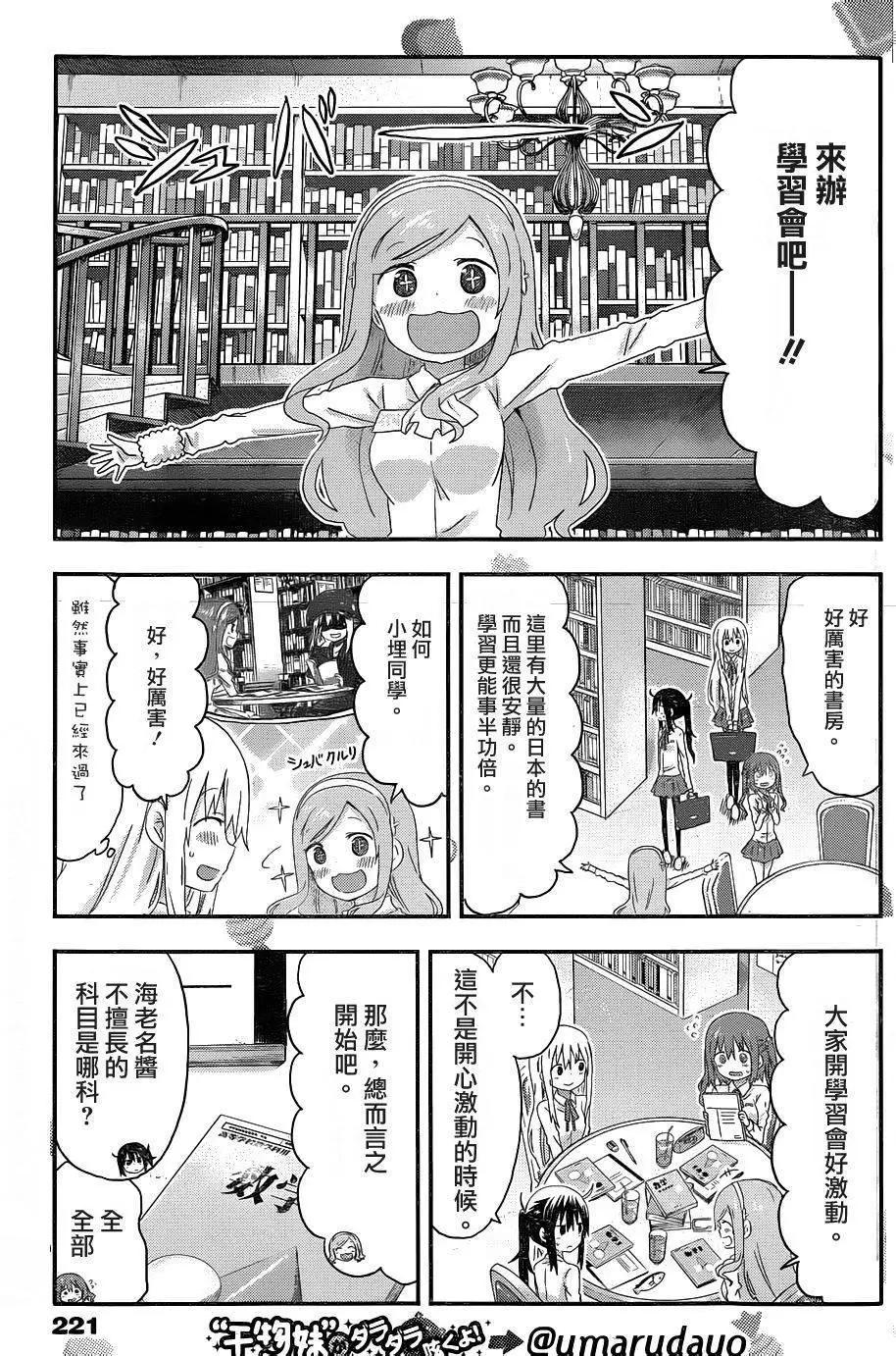 《我家有个鱼干妹》第128回 第3页