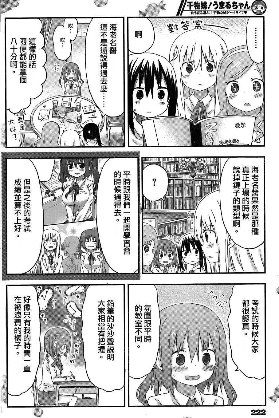 《我家有个鱼干妹》第128回 第4页