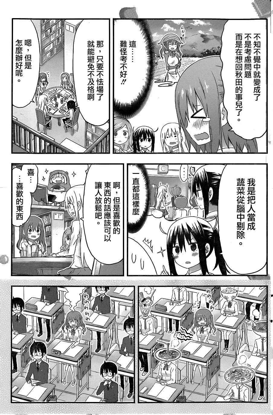 《我家有个鱼干妹》第128回 第5页